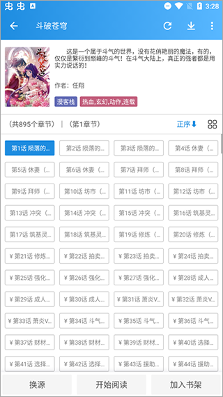 异次元新版 章节目录